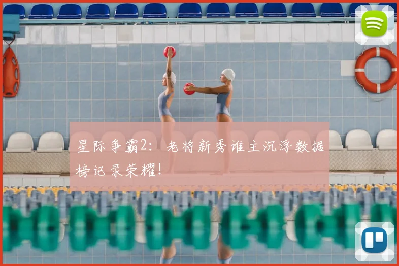 星际争霸2：老将新秀谁主沉浮数据榜记录荣耀！